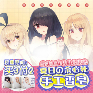 幻萌舰娘岛风时崎狂三椎名真白动漫周边二次元杀必死透明手工香皂