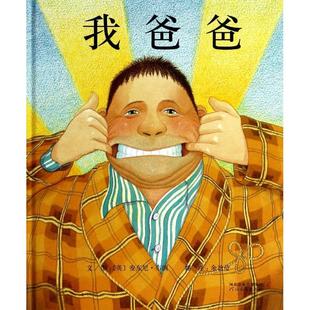 我爸爸 (英)安東尼·布朗(anthony browne) 著繪;餘治瑩 譯著 繪畫