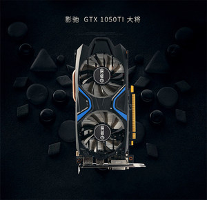 galaxy/影馳gtx1050ti 4g 大將 臺式機電腦遊戲獨立顯卡 ￥ 1099