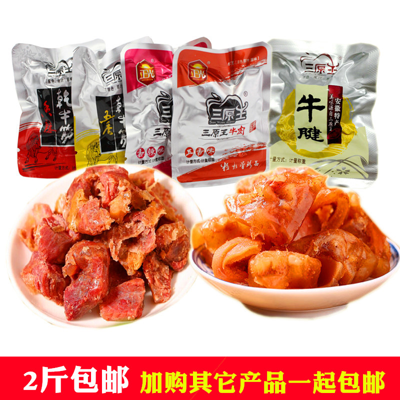 安徽阜陽特產正宗正光三原王牛肉滷牛肉醬牛肉/乾牛筋/牛腱 500克