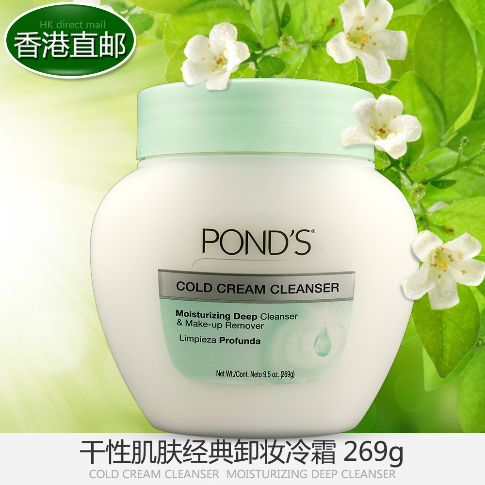 香港代购ponds 冷霜卸妆乳膏霜旁氏卸妆膏美国旁氏冷霜269g进口