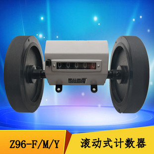 滚轮式计米表机械计数器z96-f(m y)计米器 长度测量仪计码器码表