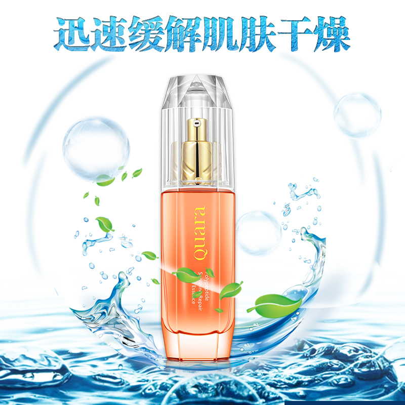 泉逸多肽舒缓修护安肤精华40ml 舒缓肌肤 补水保湿 细肤精华