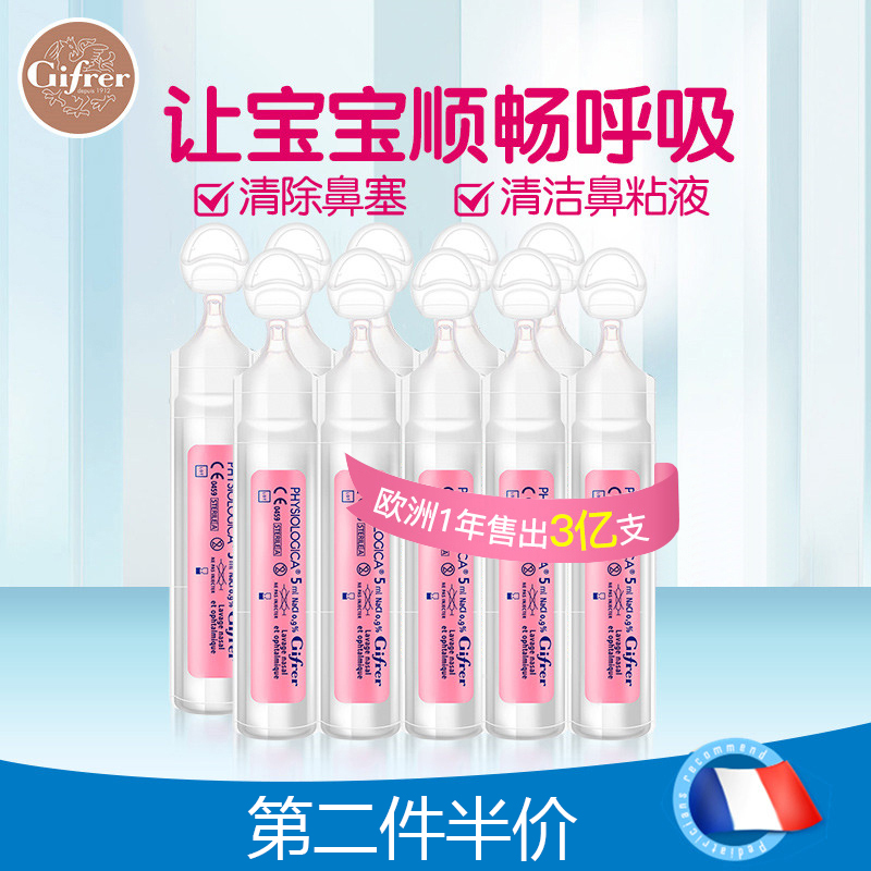 gifrer深海盐水滴鼻剂10支0.9%氯化钠婴儿洗鼻成人通鼻塞深海盐水