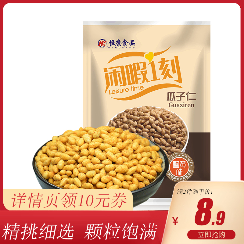 恒康 蟹黄味瓜子仁150g/袋大颗粒果仁葵花籽特产坚果零食香瓜子仁