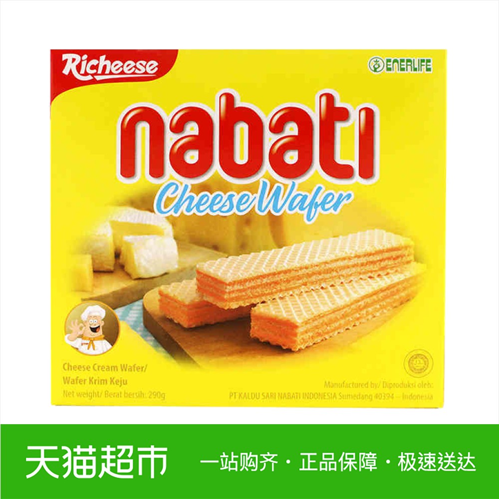 印尼进口丽芝士nabati纳宝帝奶酪威化饼干290g网红休闲茶点零食