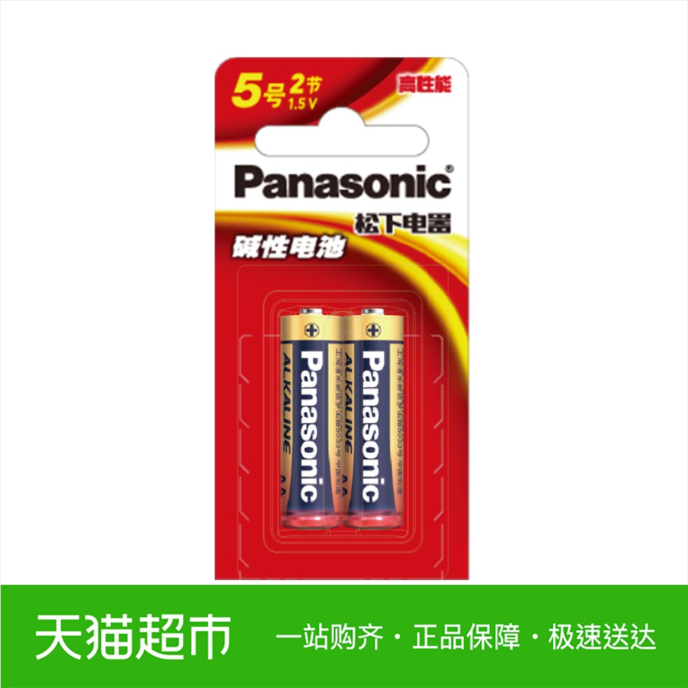 Panasonic/松下5号两节碱性高能五号电池无汞AA鼠标玩具遥控器