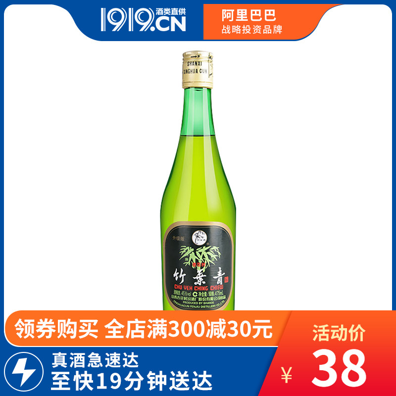 1919酒类直供 45度玻瓶竹叶青475mL 山西杏花村汾酒