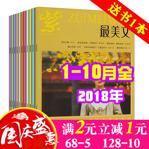 疯狂阅读最美文杂志2018年7-8月青春志美文纪