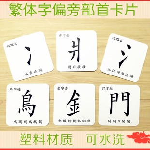 偏旁部首卡片