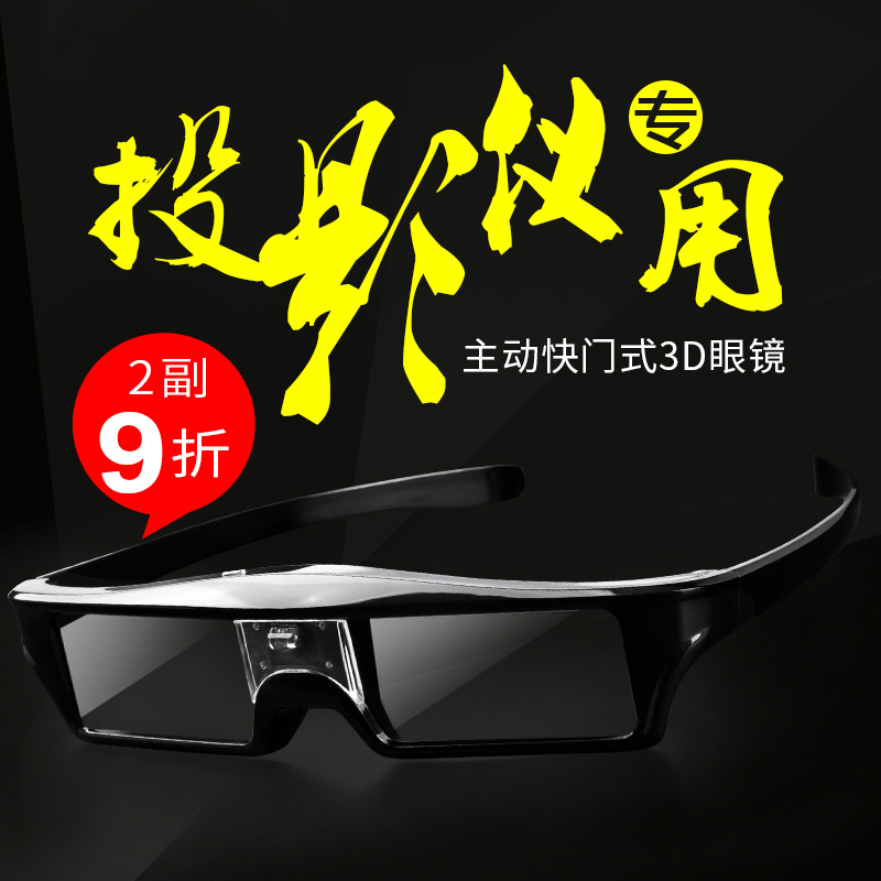 博音 主动式3D眼镜DLP-Link液晶快门式3D眼镜dlp充电式立体电影家庭影院投影仪专用可套用近视镜夹片长续航