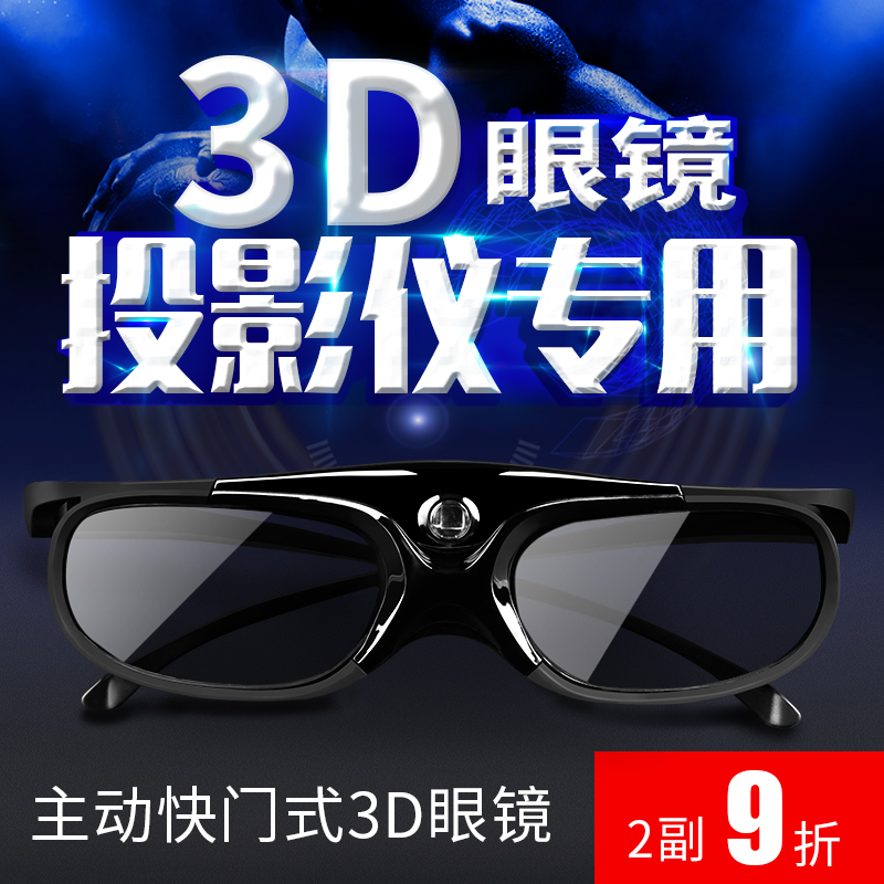 博音 主动式3D眼镜DLP-Link液晶快门式3D眼镜dlp充电式立体电影家庭影院投影仪专用夹片长续航可套用近视镜
