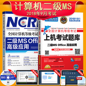 虎奔9月 计算机二级ms office题库软件 国二计算