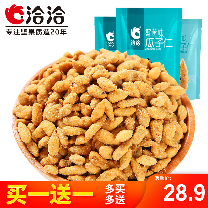 【洽洽瓜子仁180g*3袋】蟹黄味/海苔味葵花籽仁恰恰果仁坚果炒货