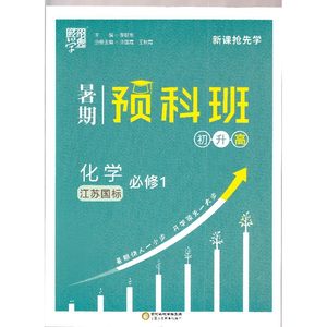 【高一教辅资料(江苏)价格】最新高一教辅资料