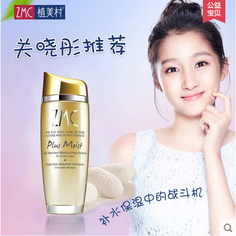 植美村新蚕丝蛋白倍润保湿滑嫩乳