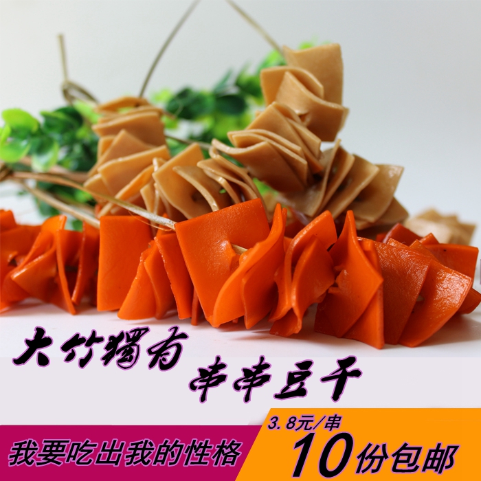 四川大竹特产竹篾串豆腐干串串豆干观音豆干下酒豆干 香3.8元/串