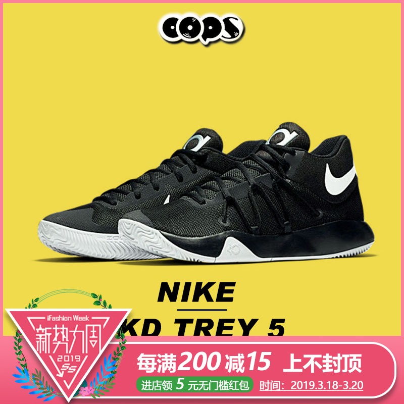 Nike KD Trey 5耐克杜兰特男子黑白实战气垫篮球鞋921540-001/100