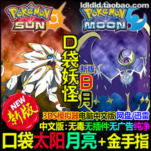 【口袋妖怪日月游戏机价格】最新口袋妖怪日月