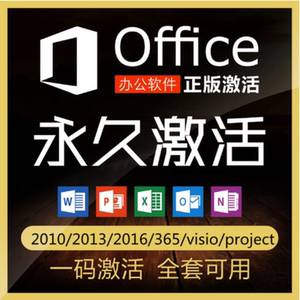 【office365激活码价格】最新office365激活码