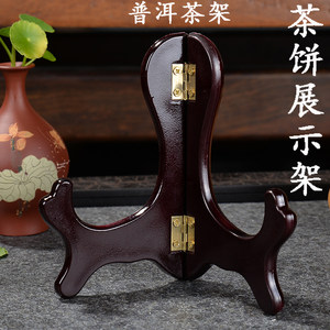 功夫茶具普洱茶架子 span class=h>茶餅架 /span>支架普洱茶托茶餅