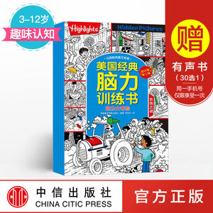 脑力开发训练