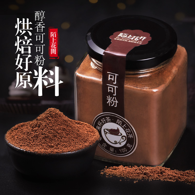 买1送1陌上花开可可粉烘焙蛋糕奶茶专用纯冲饮食用热可可巧克力粉