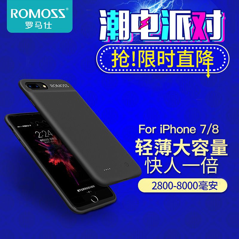 罗马仕/romoss 大容量iphone7背夹充电宝电池苹果7plus/8p