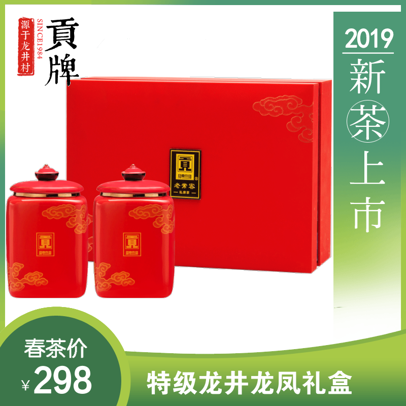 贡牌 2019新茶明前正宗西湖特级龙井茶叶礼盒绿茶150g春茶礼盒