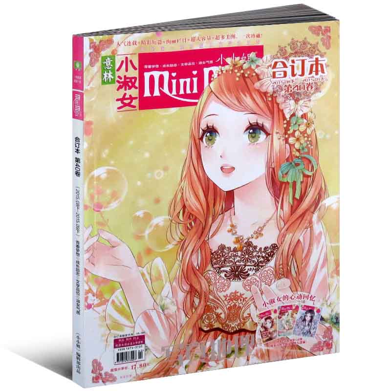 意林小小姐合订本2015年第40卷 118-120期意林小淑女期刊杂志书籍