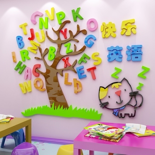 儿童英语培训机构学校班级教室幼儿园英语角装饰3d立体亚克力墙贴
