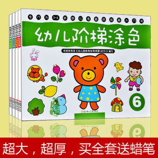 宝宝阶梯涂色本幼儿童学画画本涂鸦填色本图画绘画书本2-3-4-6岁