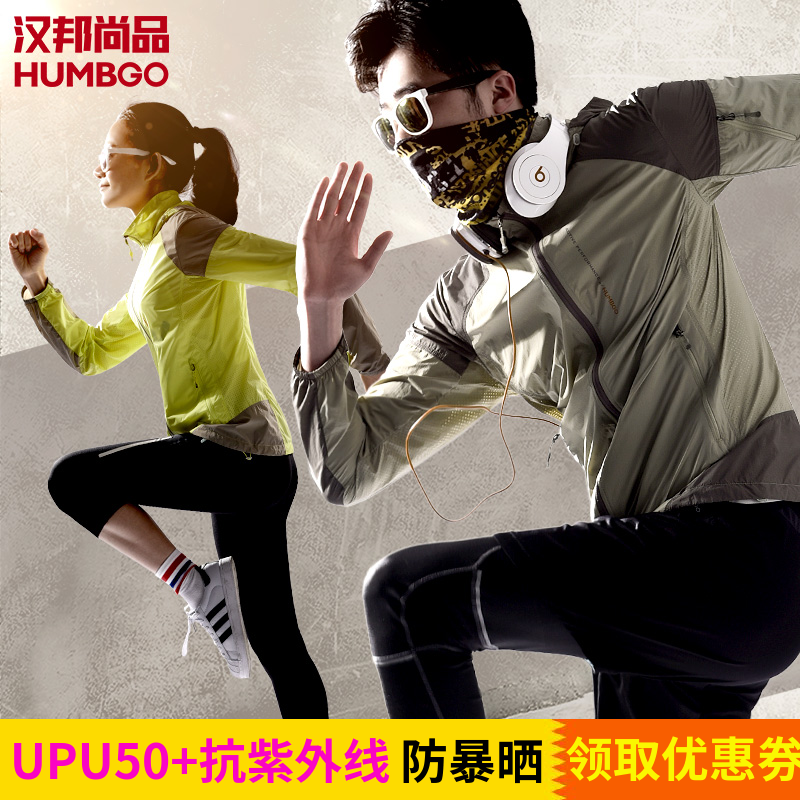 UPF50+汉邦尚品户外超薄透气皮肤衣 男女运动风衣抗紫外线防晒服