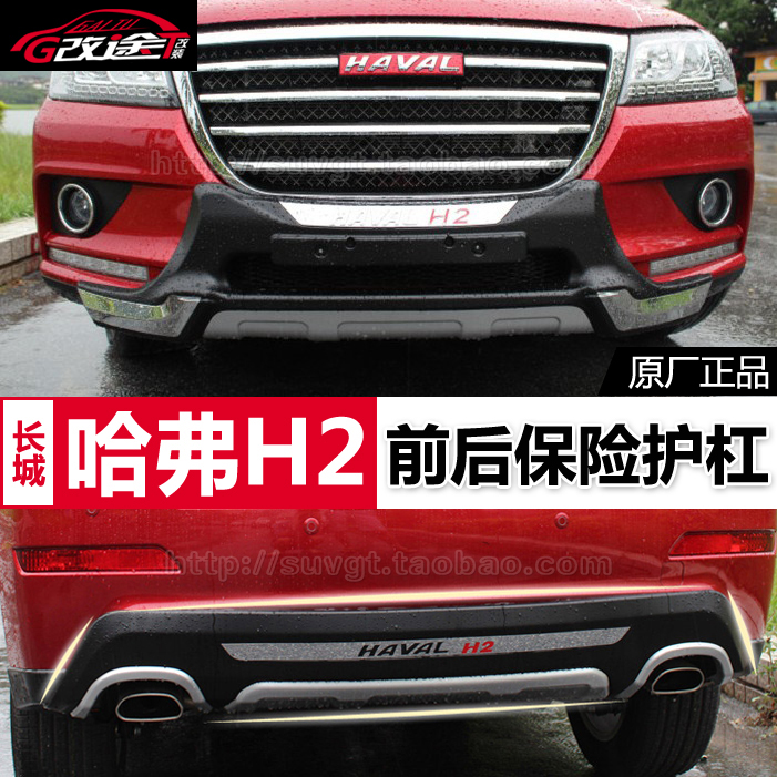 长城哈弗h2护杠前后保险护杠4s专用h2前杠后杠加装原装护杠前后杠