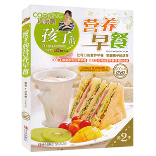 做早餐的书籍 3-6-8岁儿童早餐午餐晚餐食谱 家庭营养早餐食谱书籍