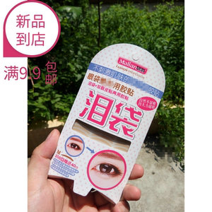 玛莉 span class=h>安 /span> 卧蚕泪袋 span class=h>贴 /span> span