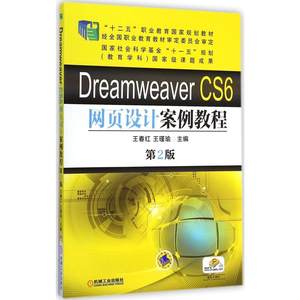 正版 Dreamweaver CS6网页制作 72小时精通 