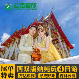 【云南旅游纯玩团价格】最新云南旅游纯玩团价