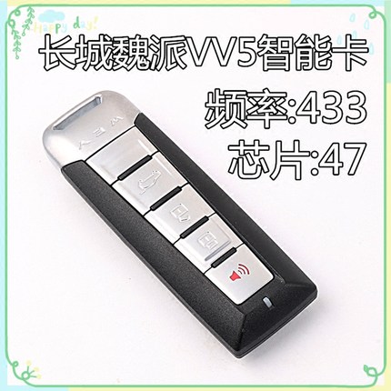 原厂长城魏派vv5 vv7智能卡遥控器 汽车一键启动芯片钥匙改装匹配