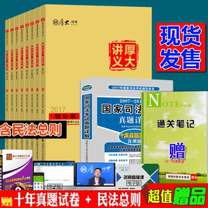 7司法考试用书单元强化自测题万国司法考试题