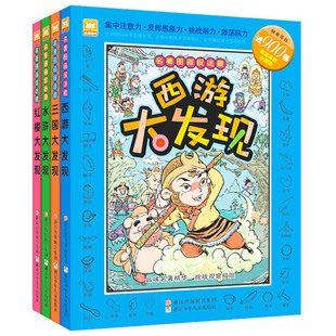 圖畫捉迷藏 經典精華版隱藏的圖畫書 早教 少兒兒童找不同迷宮書視覺