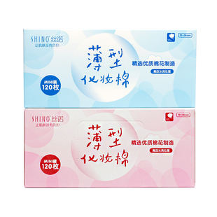 【天猫超市】shino丝诺化妆棉120片纯棉薄型化卸妆棉盒装清肤补水