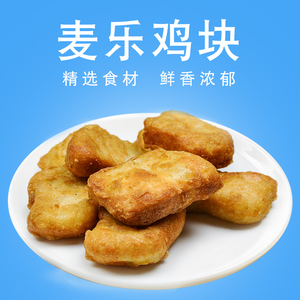 品牌名称 麦乐鸡块冷冻