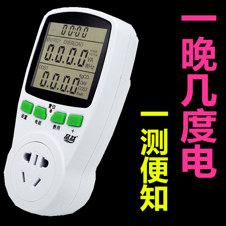 空调热水器用电量测量电器耗电量检测仪器便捷式小电表包邮万用表