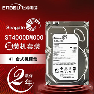 seagate/希捷 st4000dm000 4t 臺式機電腦 硬盤 sata3 正品包郵