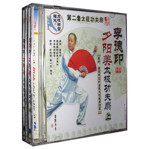 正版 李德印太极功夫扇 52式太极扇 示范+分解