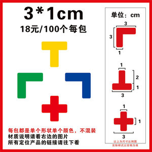 5s定位貼桌面物品定位標識l型t型x型4角直角四定位標籤定置警示線