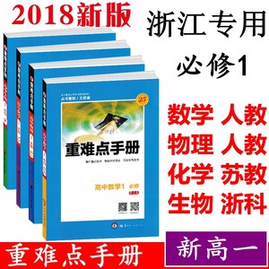 2018版重难点手册 高中生物 必修3 RJ人教版 第