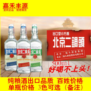 【北京永丰二锅头清香型42度白酒】_北京永丰