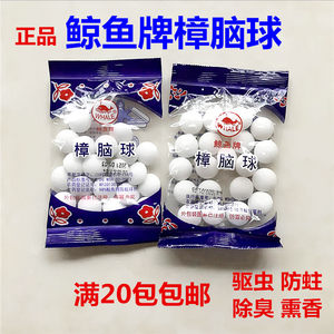 鲸鱼牌樟脑丸驱虫防霉防蛀防潮蟑螂樟脑球衣柜除味防虫卫生丸60g
